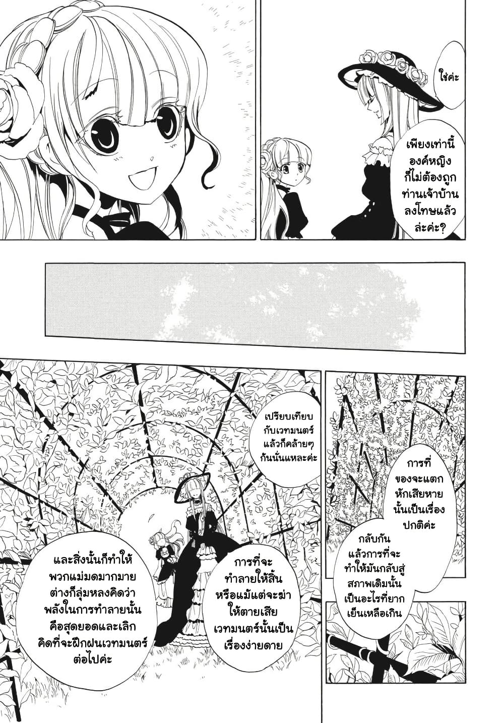 อ่านมังงะ Umineko no Naku Koro ni Episode 3: Banquet of the Golden Witc หน้าที่ 35 แปลไทย