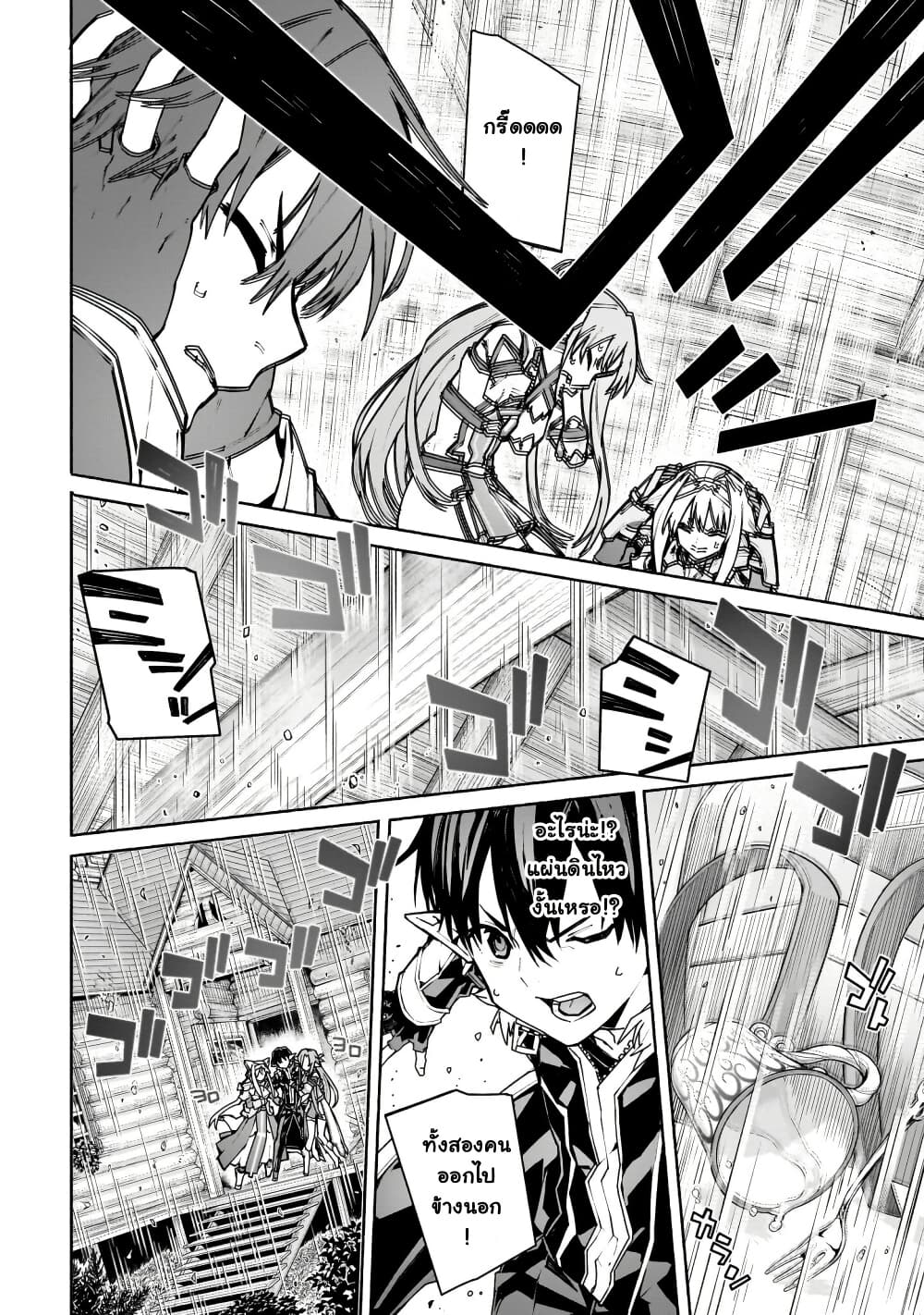 อ่านมังงะ sword-art-online-unital-ring หน้าที่ 23 แปลไทย