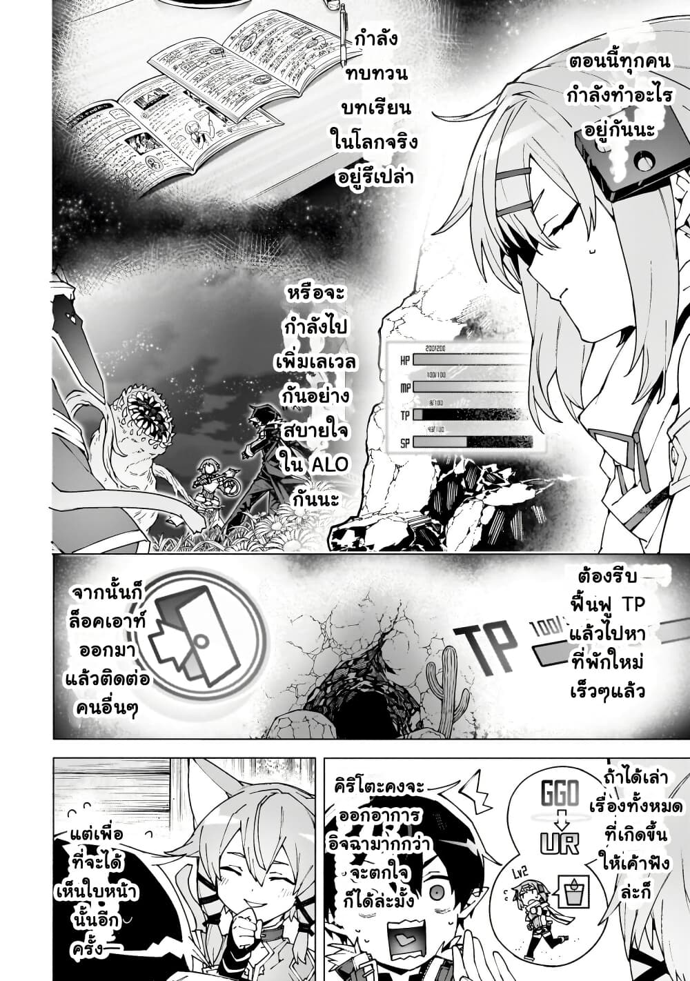 อ่านมังงะ sword-art-online-unital-ring หน้าที่ 13 แปลไทย