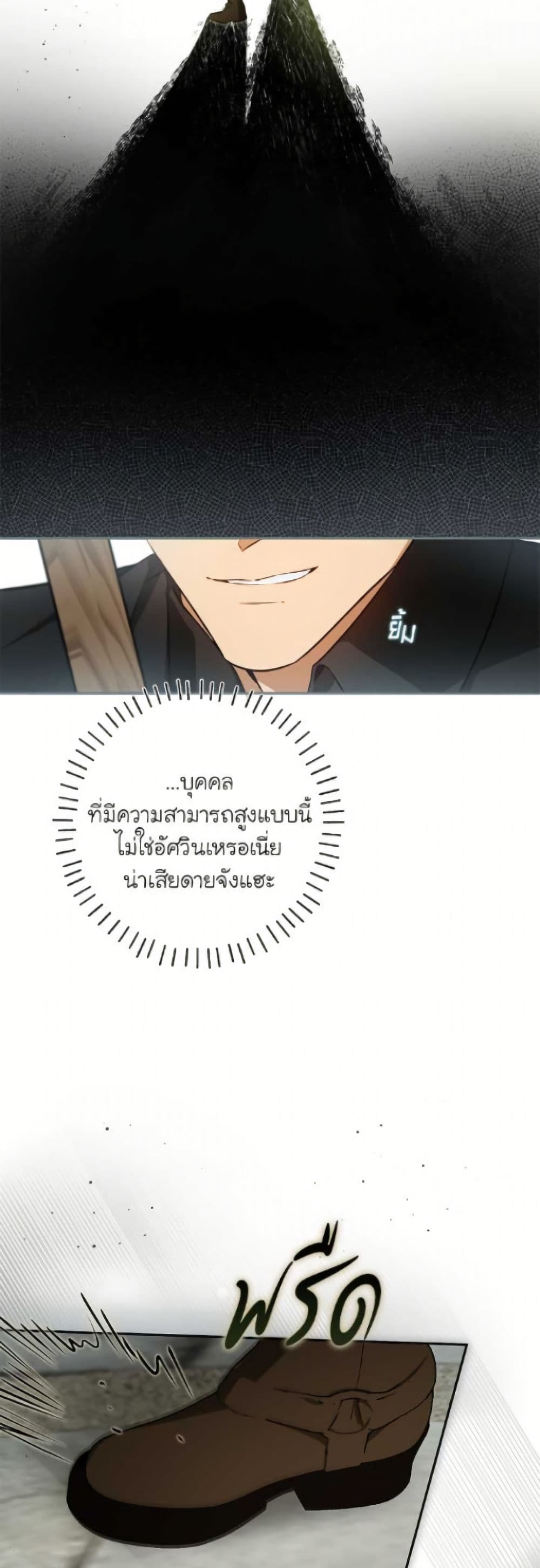 อ่านมังงะ I Think I've Been Possessed Somewhere หน้าที่ 13 แปลไทย
