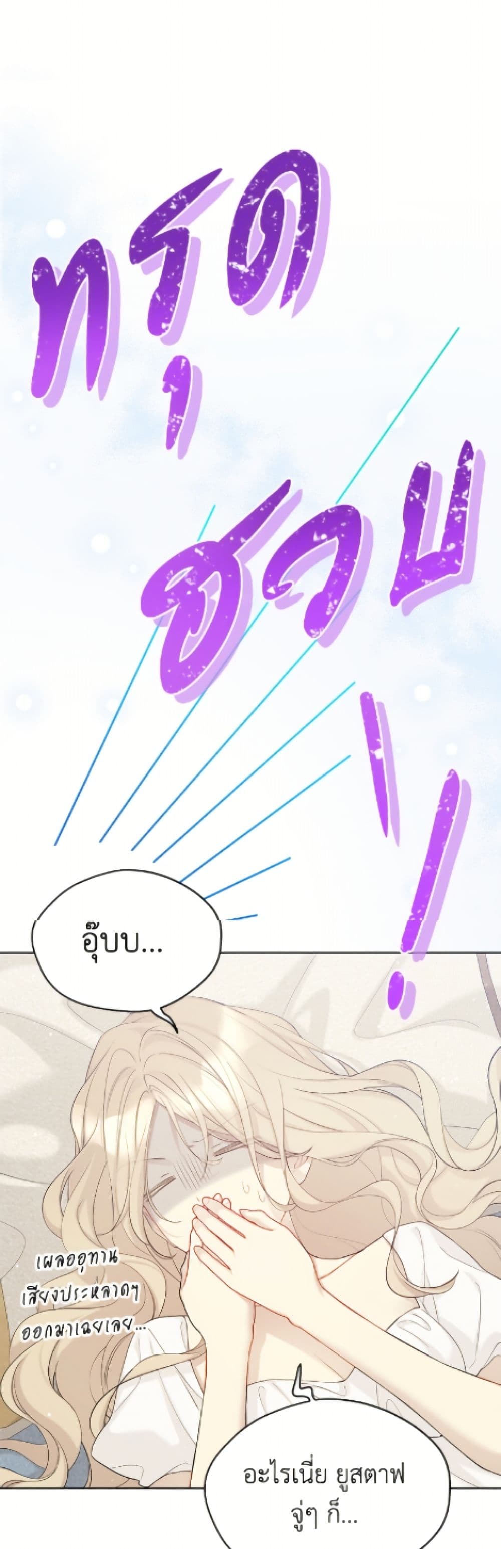 อ่านมังงะ The Viridescent Crown หน้าที่ 25 แปลไทย