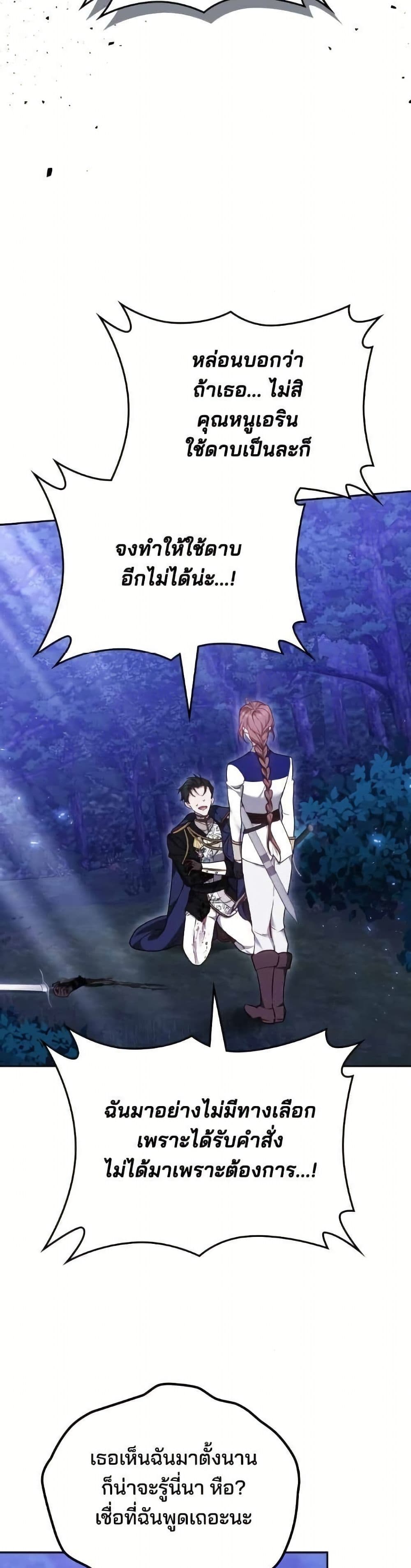อ่านมังงะ The Reason Why the Villainess Picked up a Sword หน้าที่ 23 แปลไทย