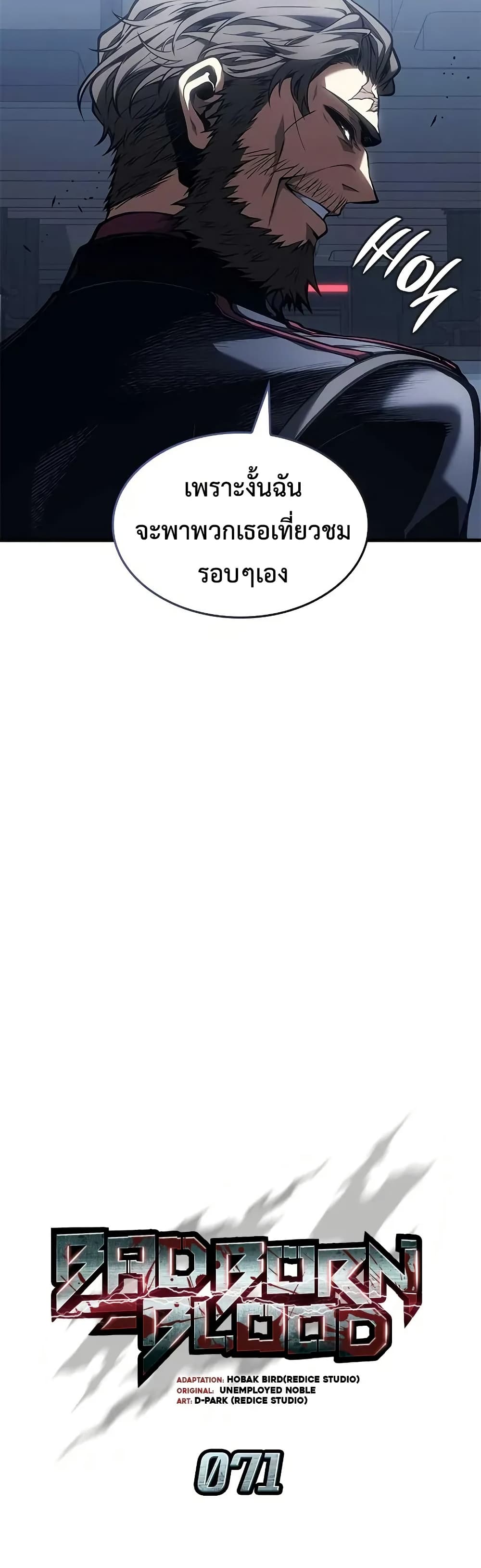 อ่านมังงะ Bad Bone Blood หน้าที่ 29 แปลไทย