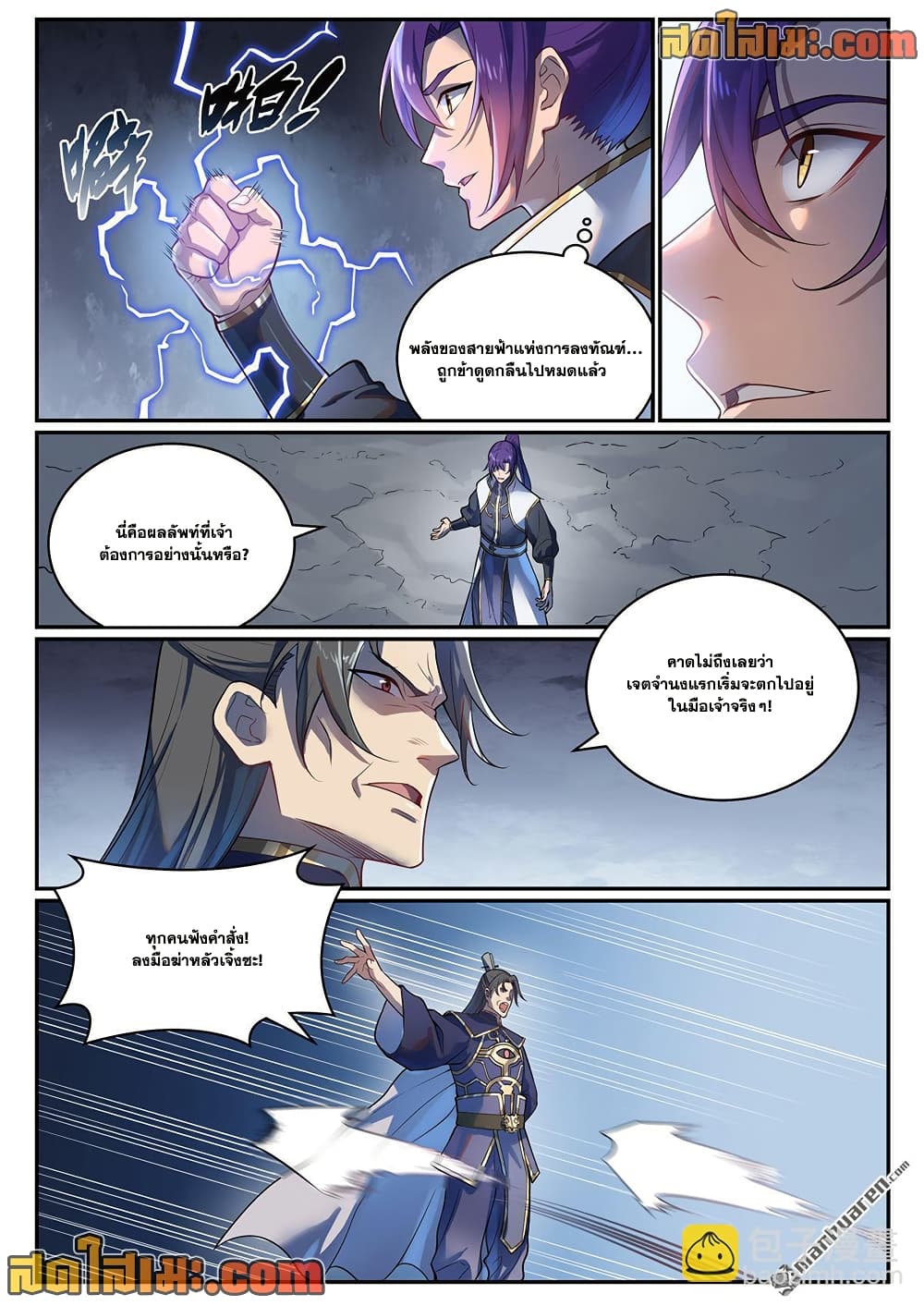 อ่านมังงะ Bailian Chengshen หน้าที่ 10 แปลไทย