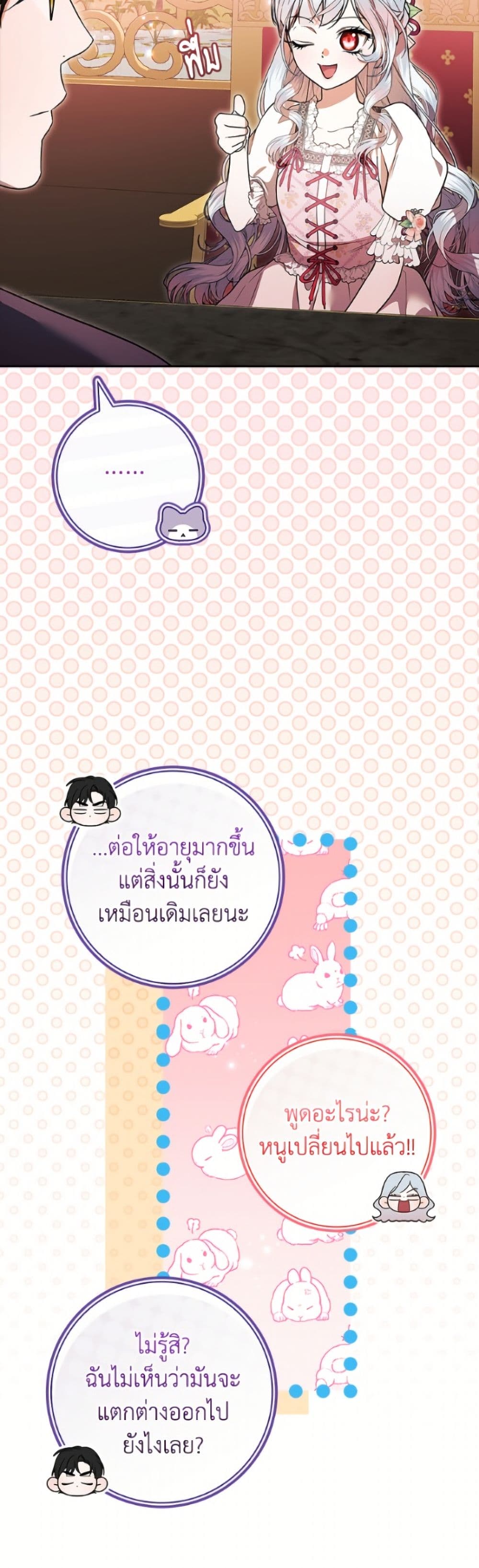 อ่านมังงะ i-adopted-a-villainous-dad หน้าที่ 8 แปลไทย