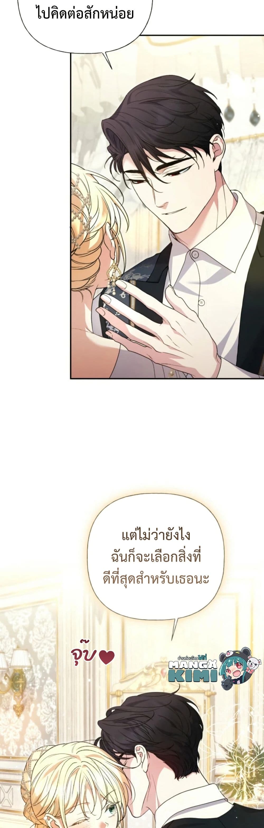 อ่านมังงะ anyone-can-beat-the-original หน้าที่ 49 แปลไทย