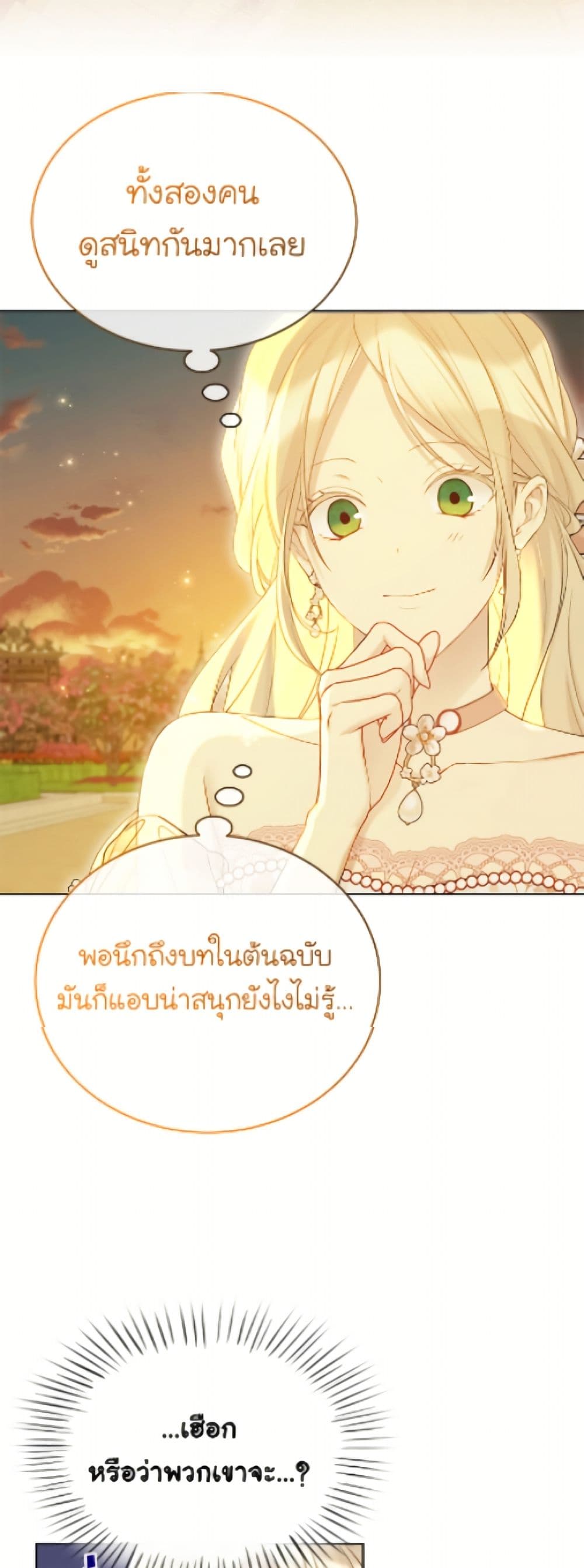อ่านมังงะ The Viridescent Crown หน้าที่ 69 แปลไทย