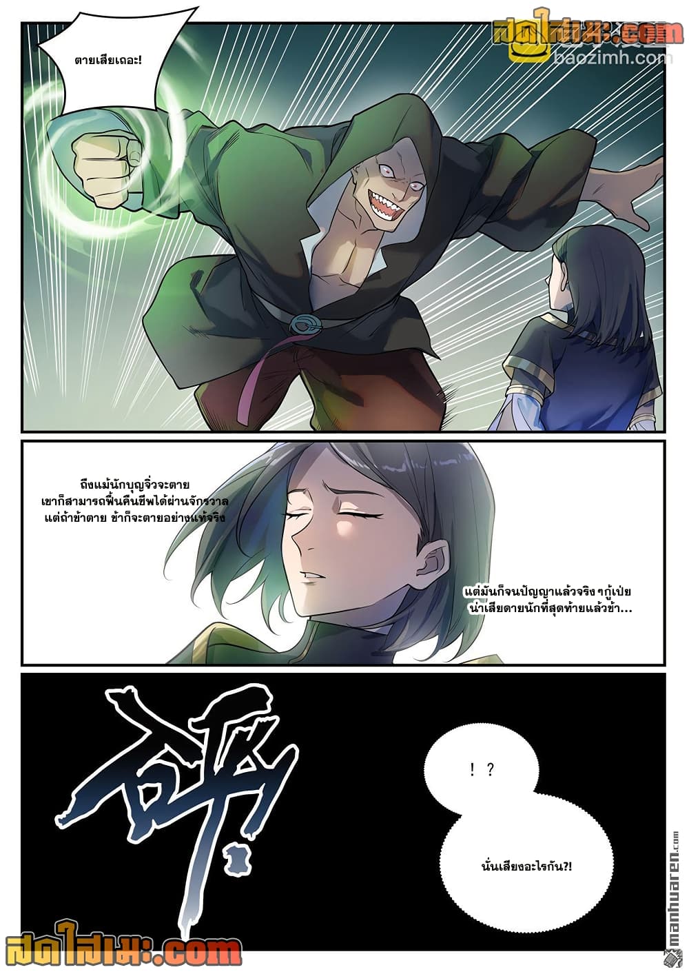 อ่านมังงะ Bailian Chengshen หน้าที่ 14 แปลไทย