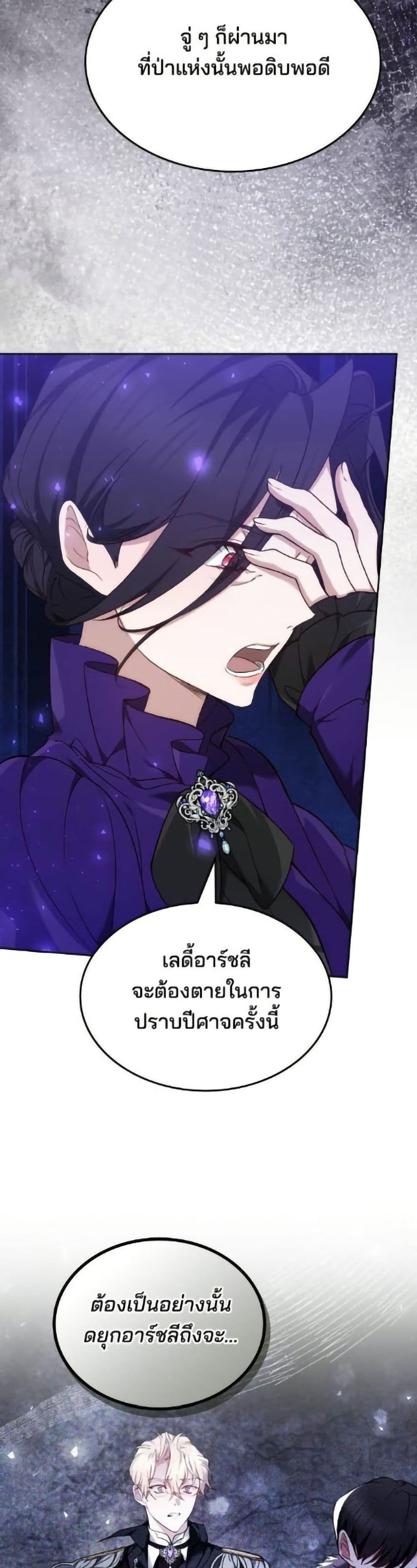 อ่านมังงะ The Reason Why the Villainess Picked up a Sword หน้าที่ 59 แปลไทย