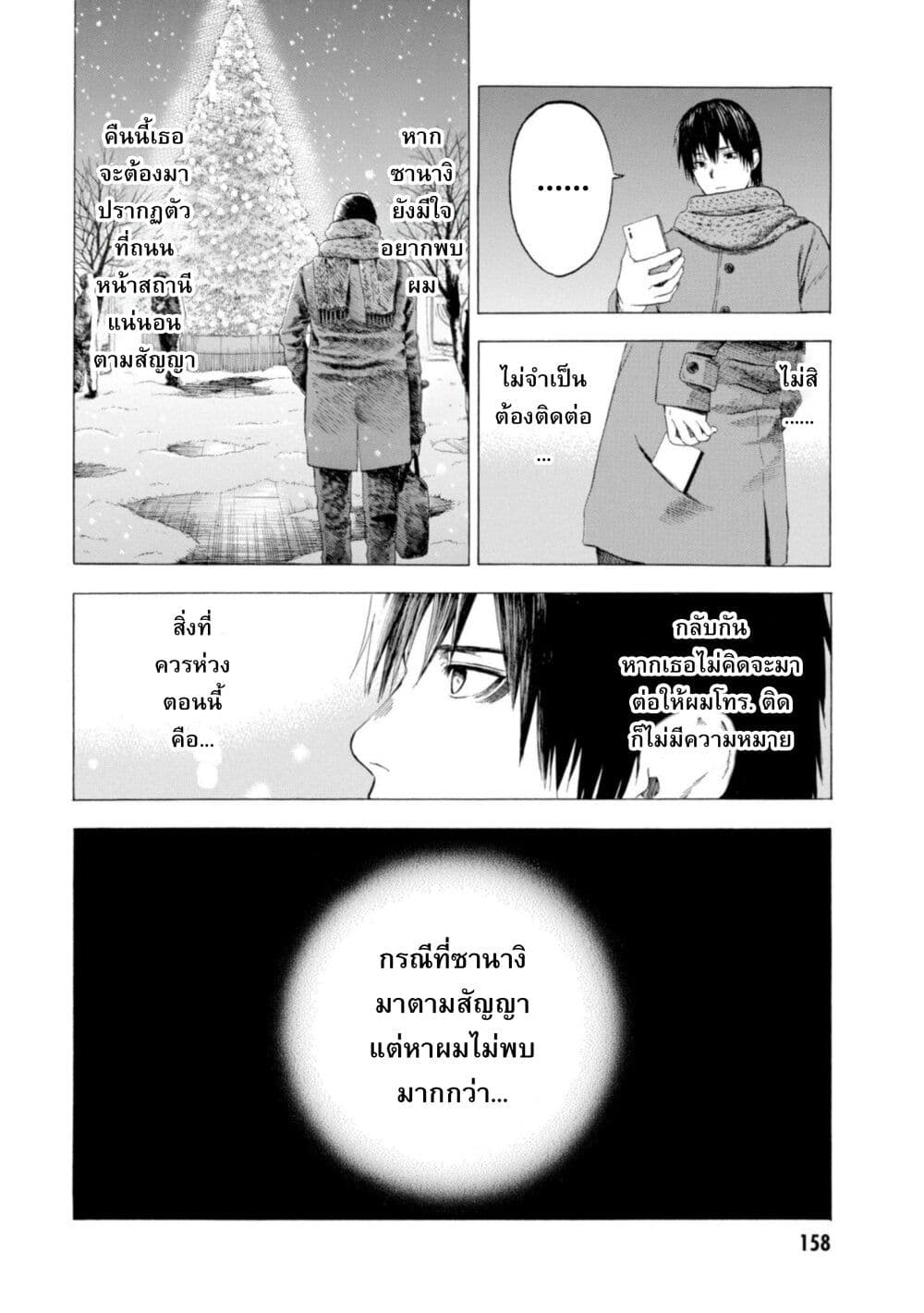 อ่านมังงะ Koisuru-Kiseichuu หน้าที่ 6 แปลไทย
