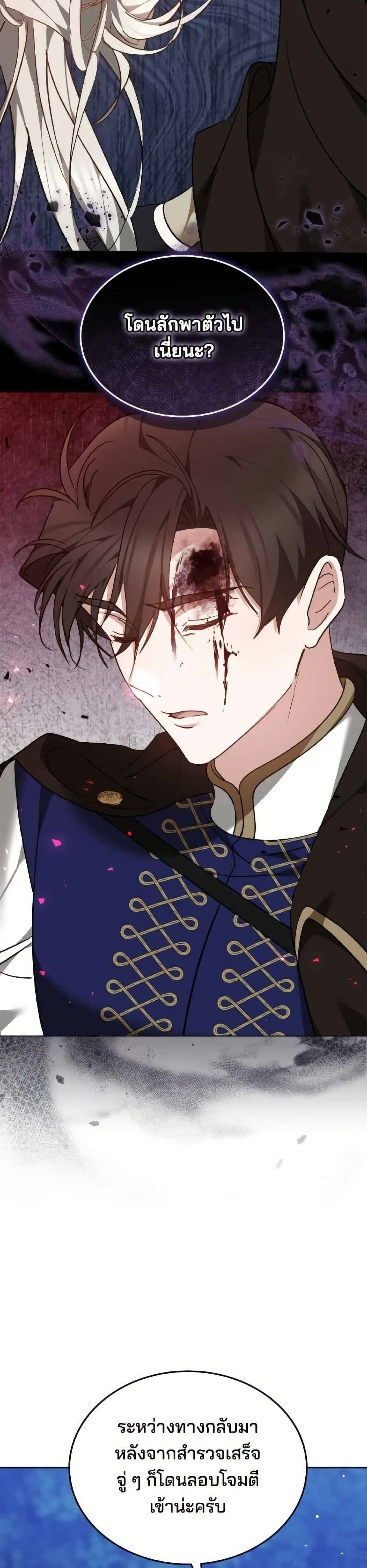 อ่านมังงะ The Reason Why the Villainess Picked up a Sword หน้าที่ 69 แปลไทย