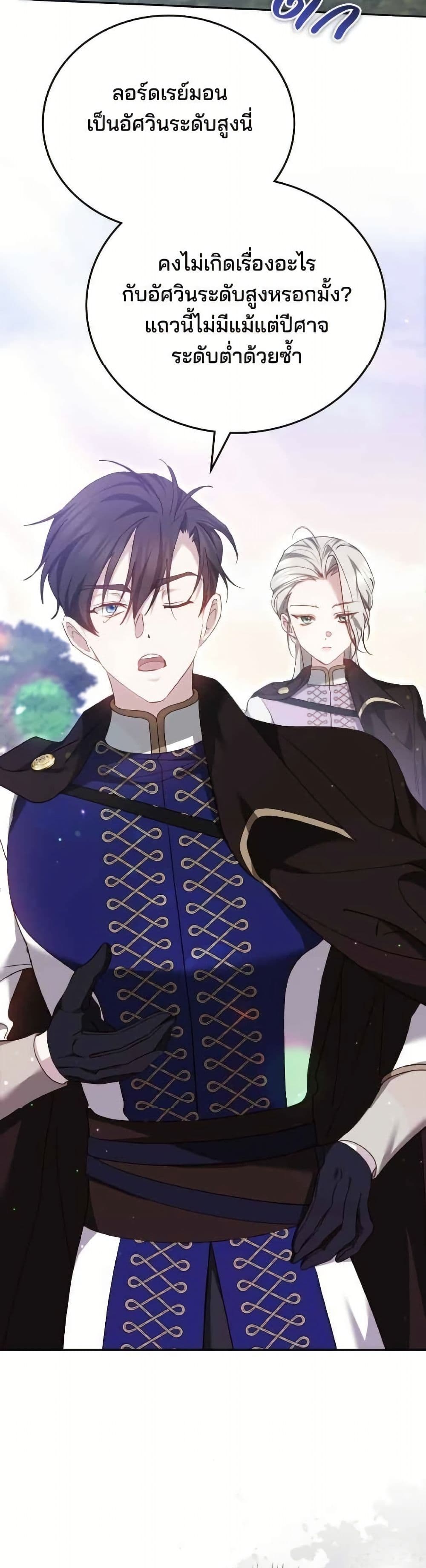 อ่านมังงะ The Reason Why the Villainess Picked up a Sword หน้าที่ 19 แปลไทย