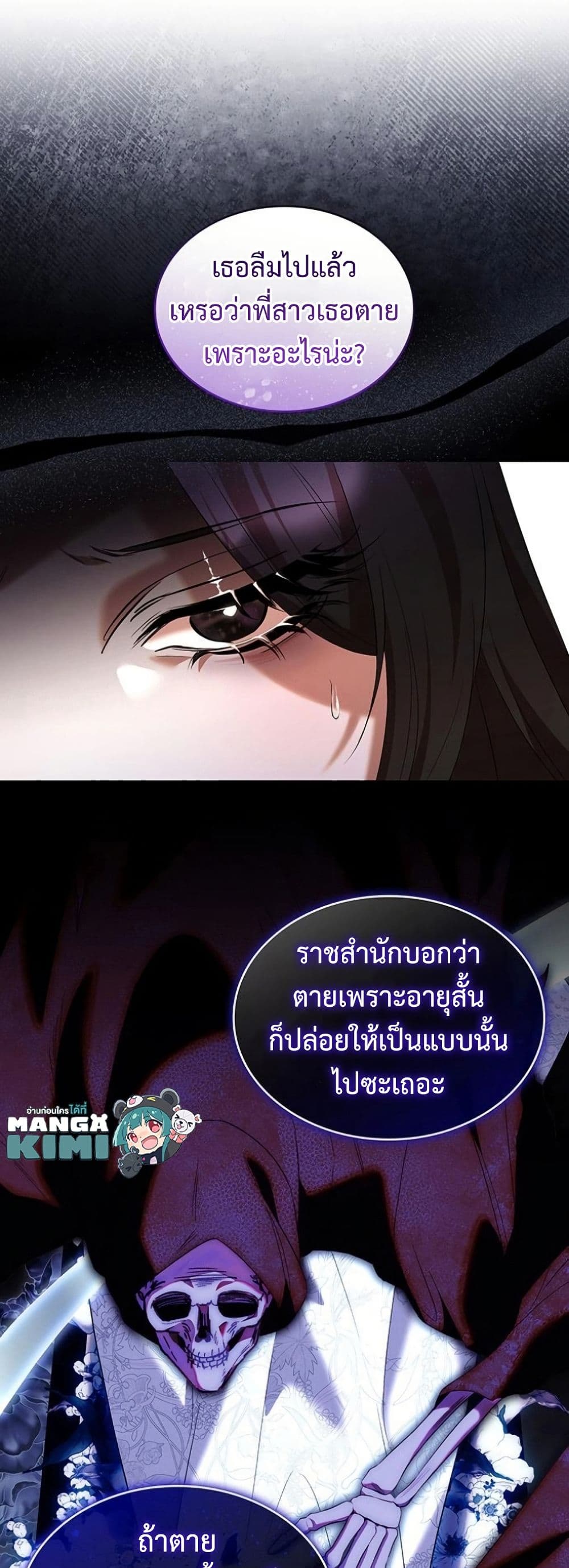 อ่านมังงะ One Day My Sister Died หน้าที่ 21 แปลไทย
