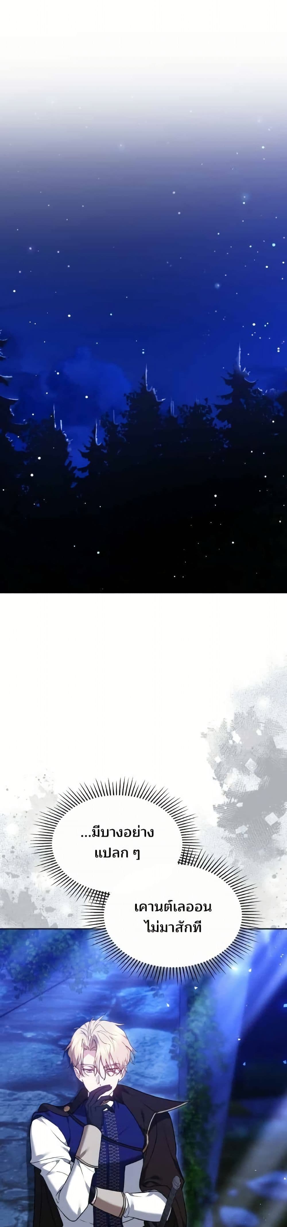 อ่านมังงะ The Reason Why the Villainess Picked up a Sword หน้าที่ 35 แปลไทย