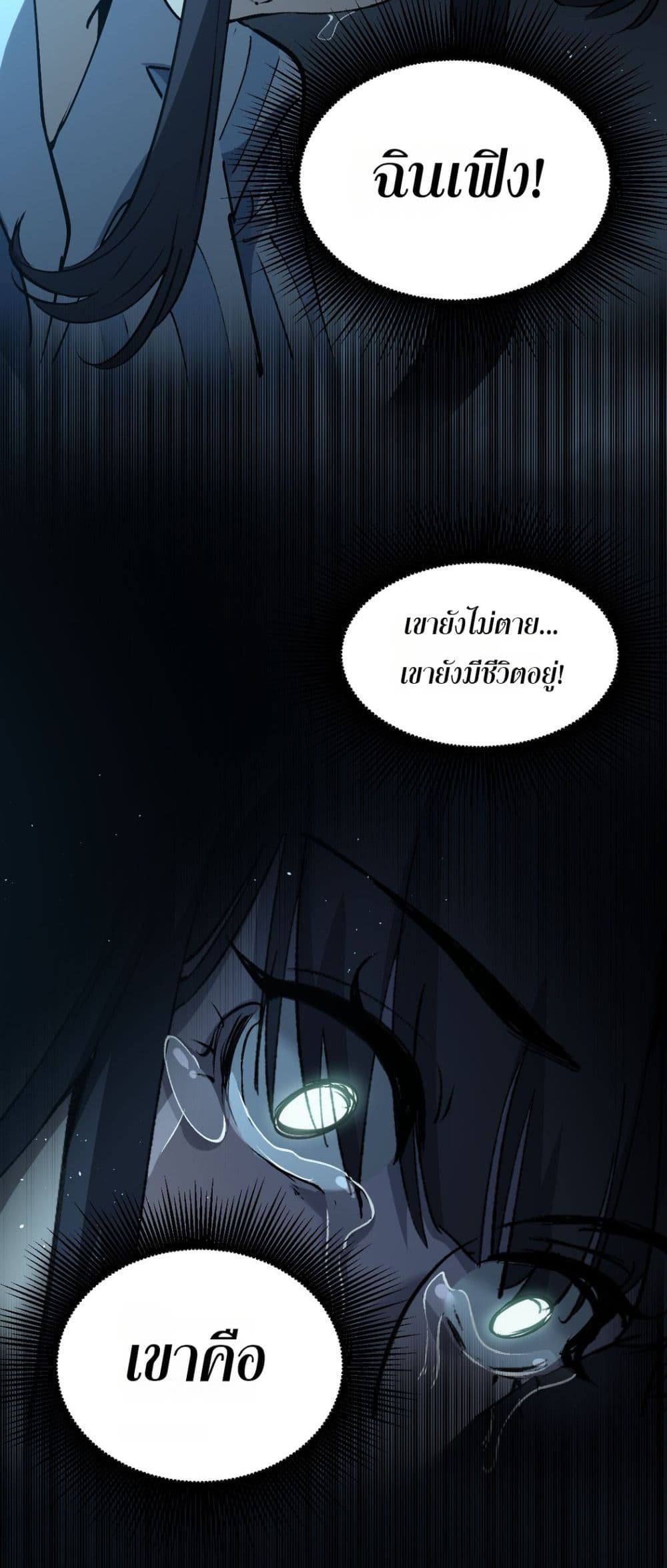 อ่านมังงะ God-level Assassin, I’m the Shadow หน้าที่ 27 แปลไทย