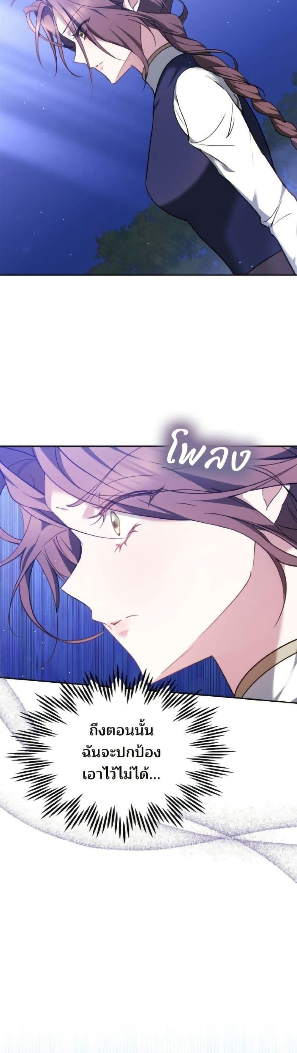อ่านมังงะ The Reason Why the Villainess Picked up a Sword หน้าที่ 21 แปลไทย