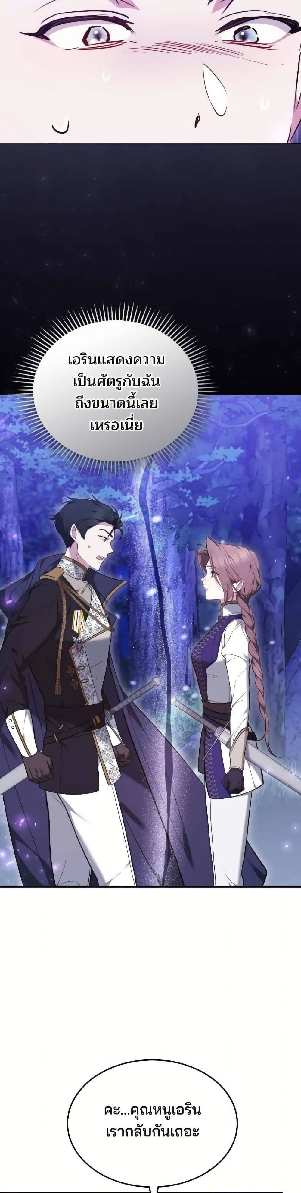 อ่านมังงะ The Reason Why the Villainess Picked up a Sword หน้าที่ 63 แปลไทย