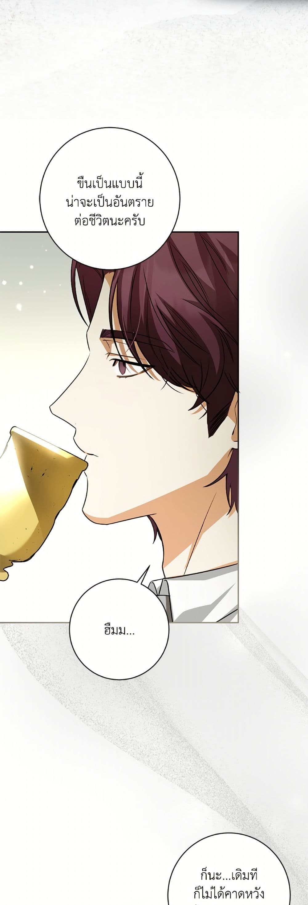 อ่านมังงะ I Think I've Been Possessed Somewhere หน้าที่ 39 แปลไทย