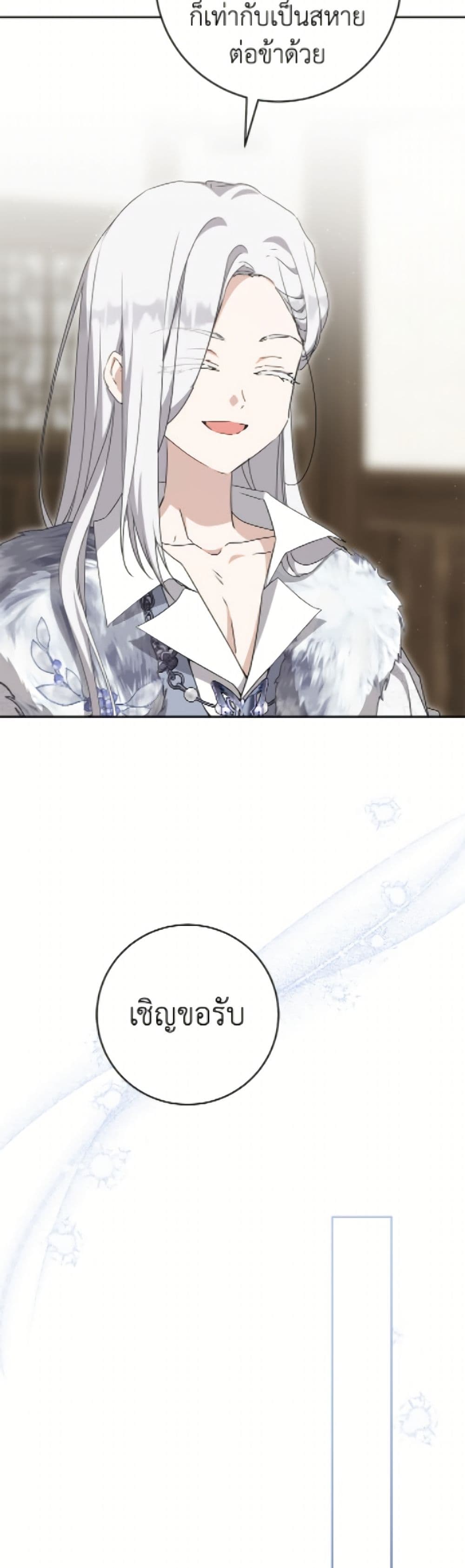 อ่านมังงะ I Became the Despised Granddaughter of the Powerful Martial Arts Family หน้าที่ 28 แปลไทย
