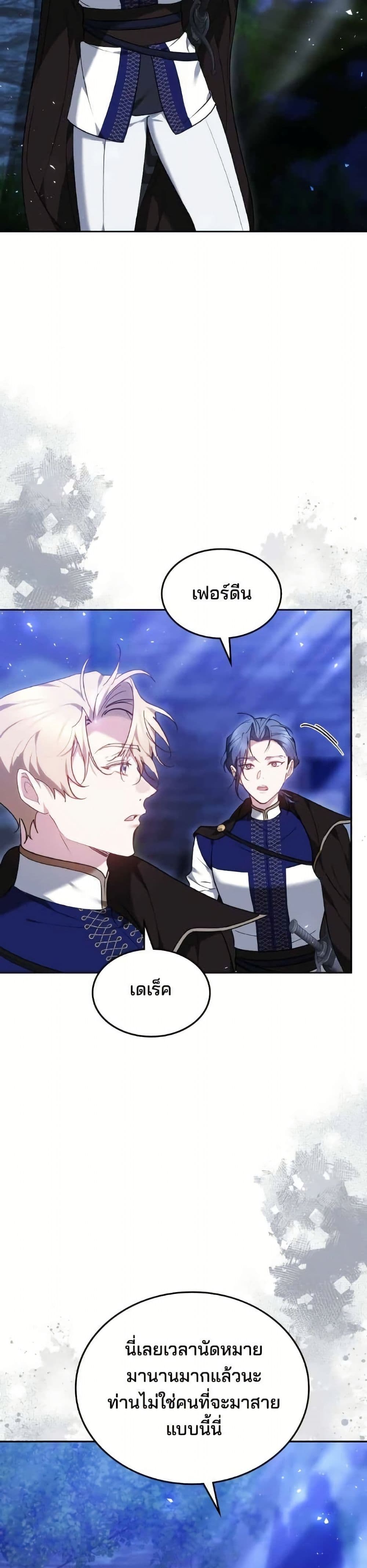 อ่านมังงะ The Reason Why the Villainess Picked up a Sword หน้าที่ 37 แปลไทย
