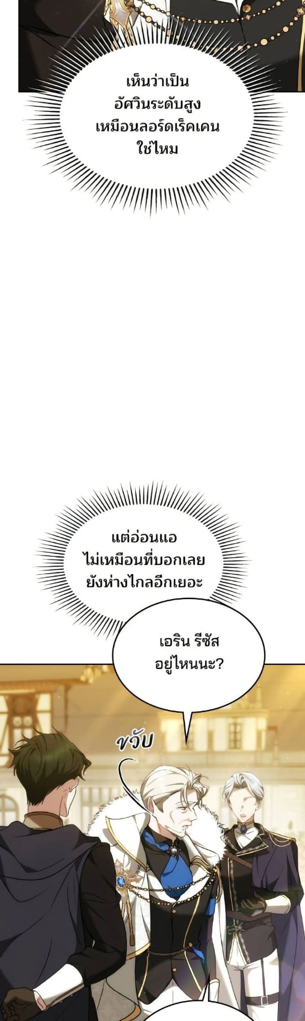 อ่านมังงะ The Reason Why the Villainess Picked up a Sword หน้าที่ 41 แปลไทย