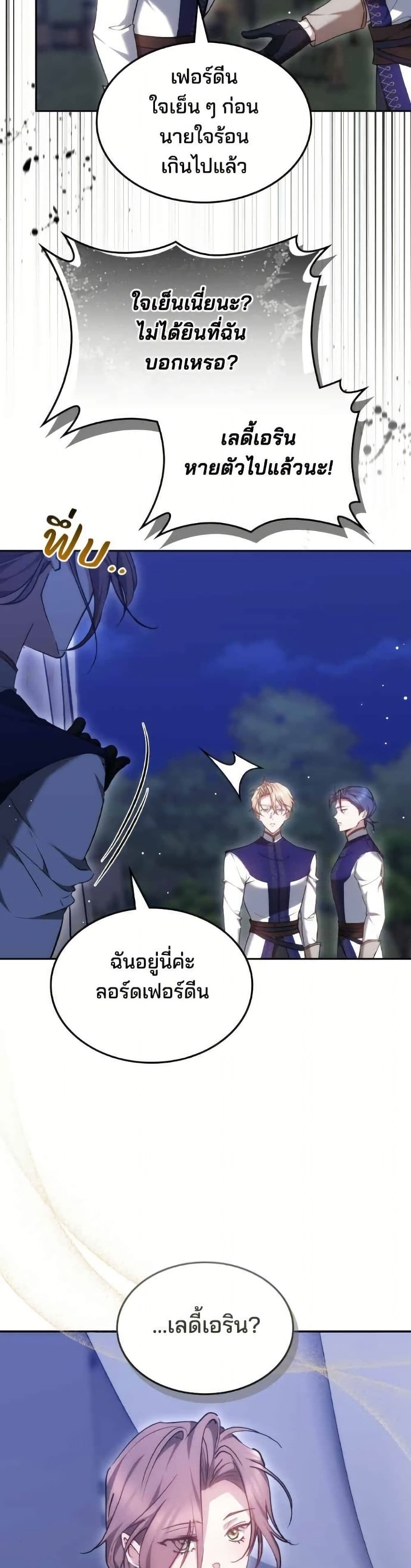 อ่านมังงะ The Reason Why the Villainess Picked up a Sword หน้าที่ 71 แปลไทย