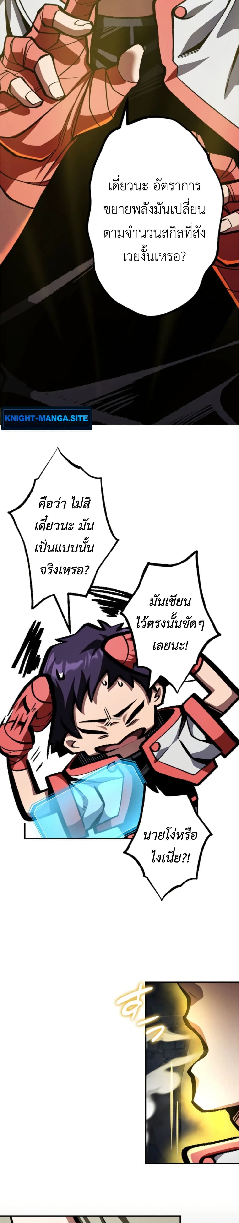 อ่านมังงะ I-Became-Unrivaled-by-Converting-10-000-Skills-into-a-Top-Tier-Skill หน้าที่ 35 แปลไทย