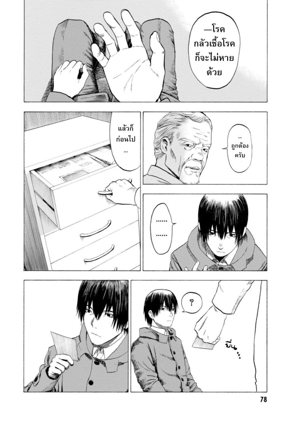 อ่านมังงะ Koisuru-Kiseichuu หน้าที่ 22 แปลไทย
