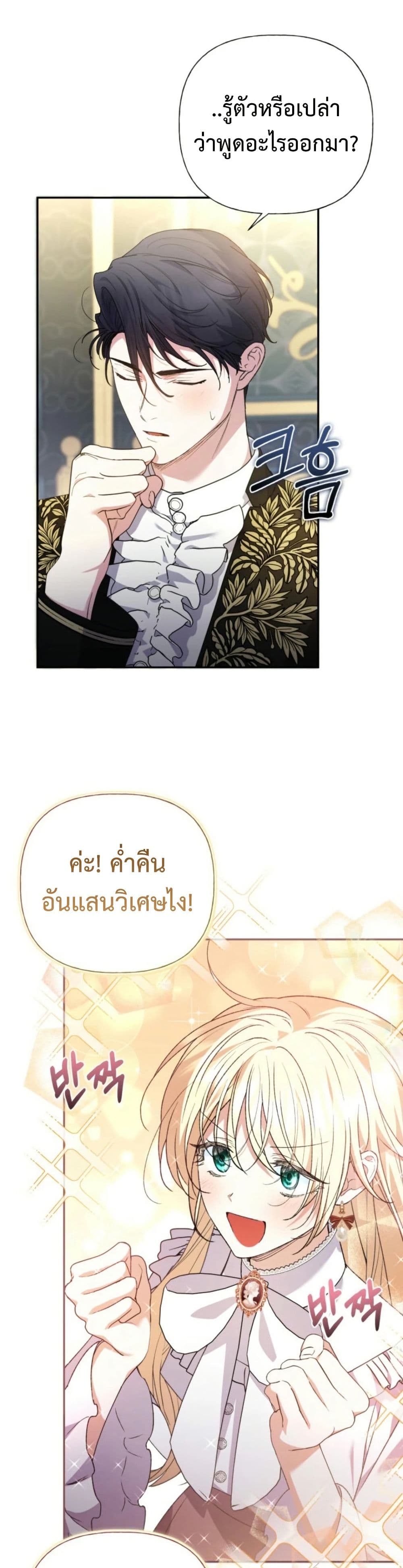 อ่านมังงะ anyone-can-beat-the-original หน้าที่ 25 แปลไทย