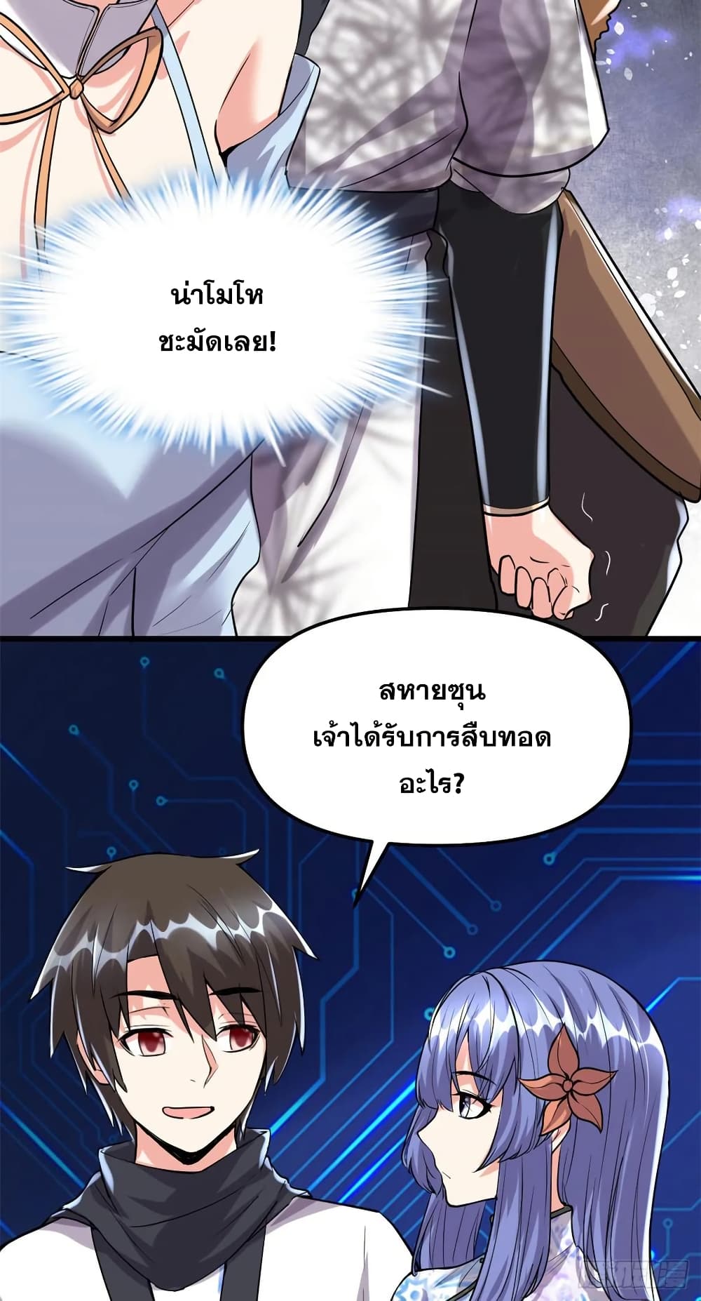 อ่านมังงะ god-of-war-system หน้าที่ 11 แปลไทย