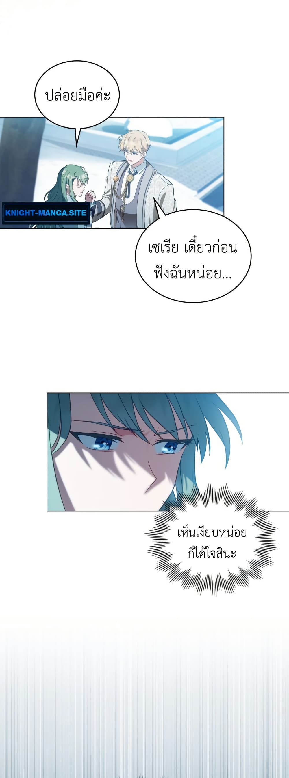 อ่านมังงะ The Obsessive Maniac Is Trying To Confine Me หน้าที่ 71 แปลไทย