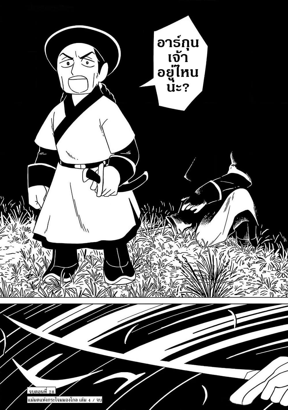 อ่านมังงะ tenmaku-no-jaadugar หน้าที่ 24 แปลไทย