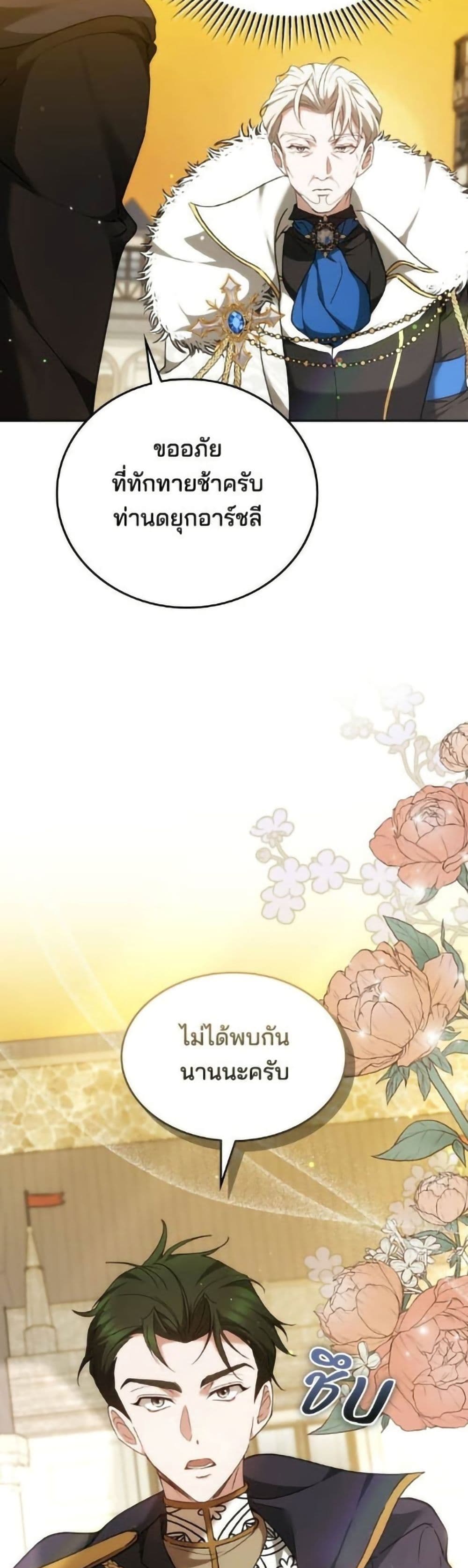 อ่านมังงะ The Reason Why the Villainess Picked up a Sword หน้าที่ 37 แปลไทย