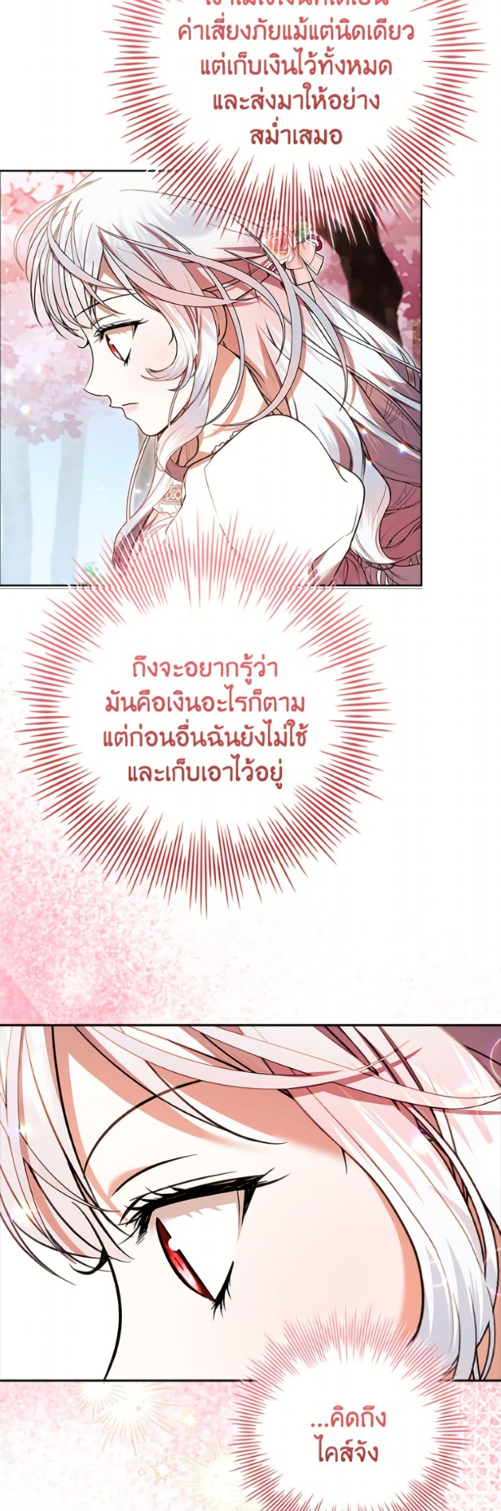อ่านมังงะ i-adopted-a-villainous-dad หน้าที่ 5 แปลไทย
