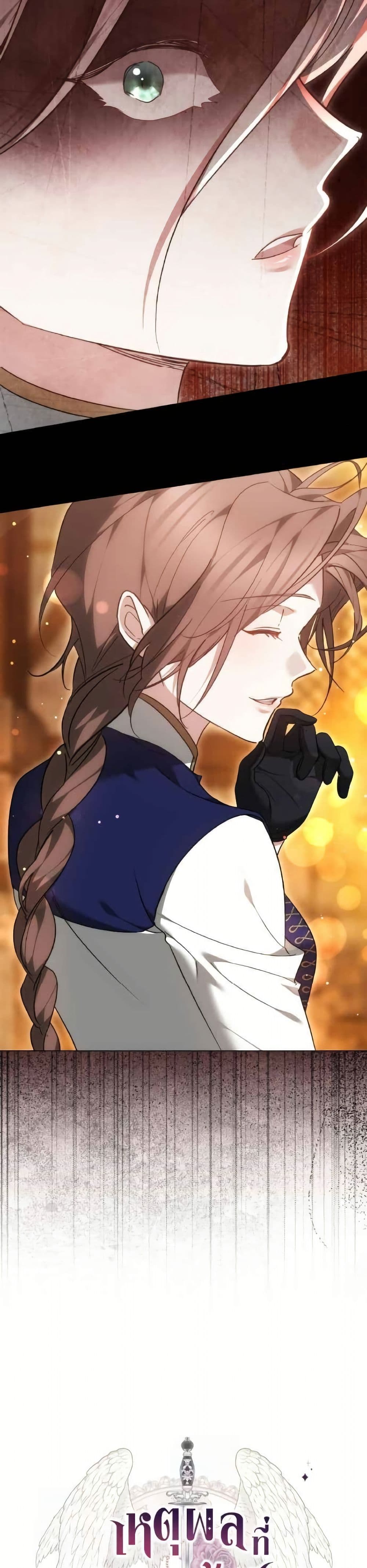 อ่านมังงะ The Reason Why the Villainess Picked up a Sword หน้าที่ 25 แปลไทย
