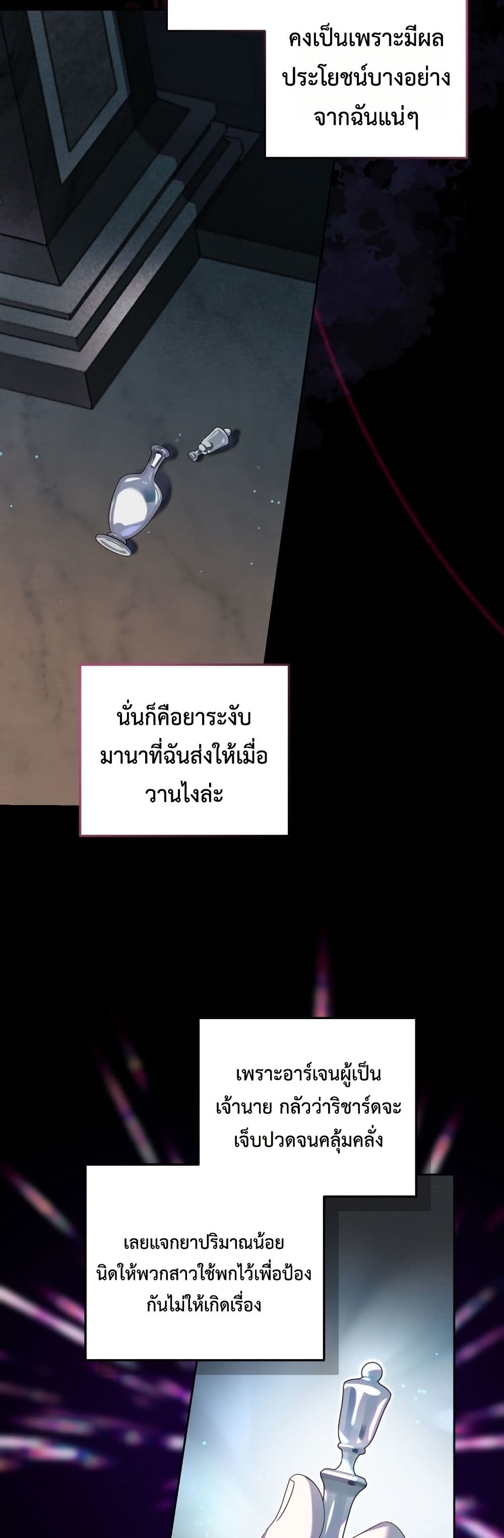 อ่านมังงะ The Obsessive Maniac Is Trying To Confine Me หน้าที่ 73 แปลไทย