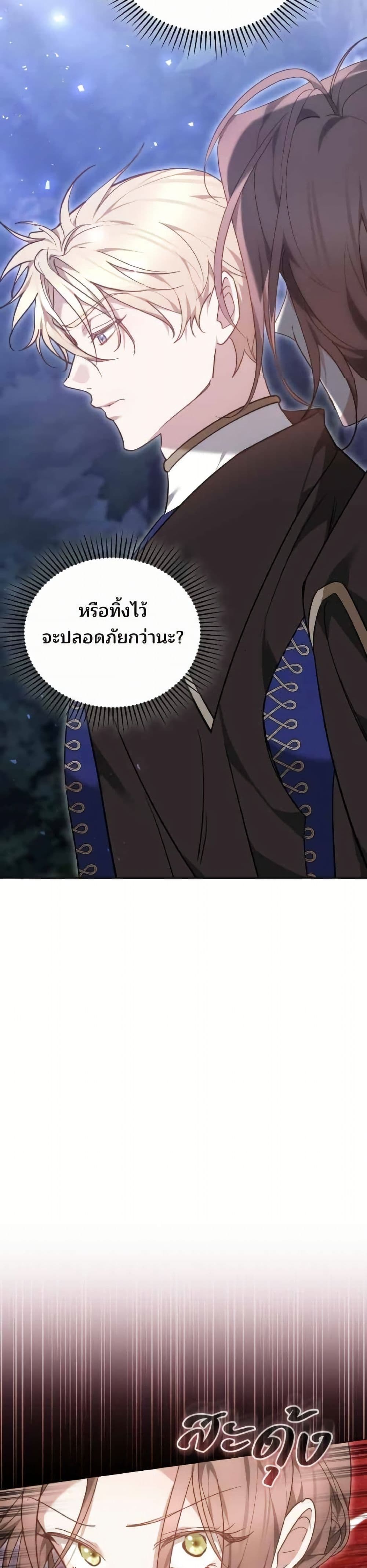 อ่านมังงะ The Reason Why the Villainess Picked up a Sword หน้าที่ 83 แปลไทย
