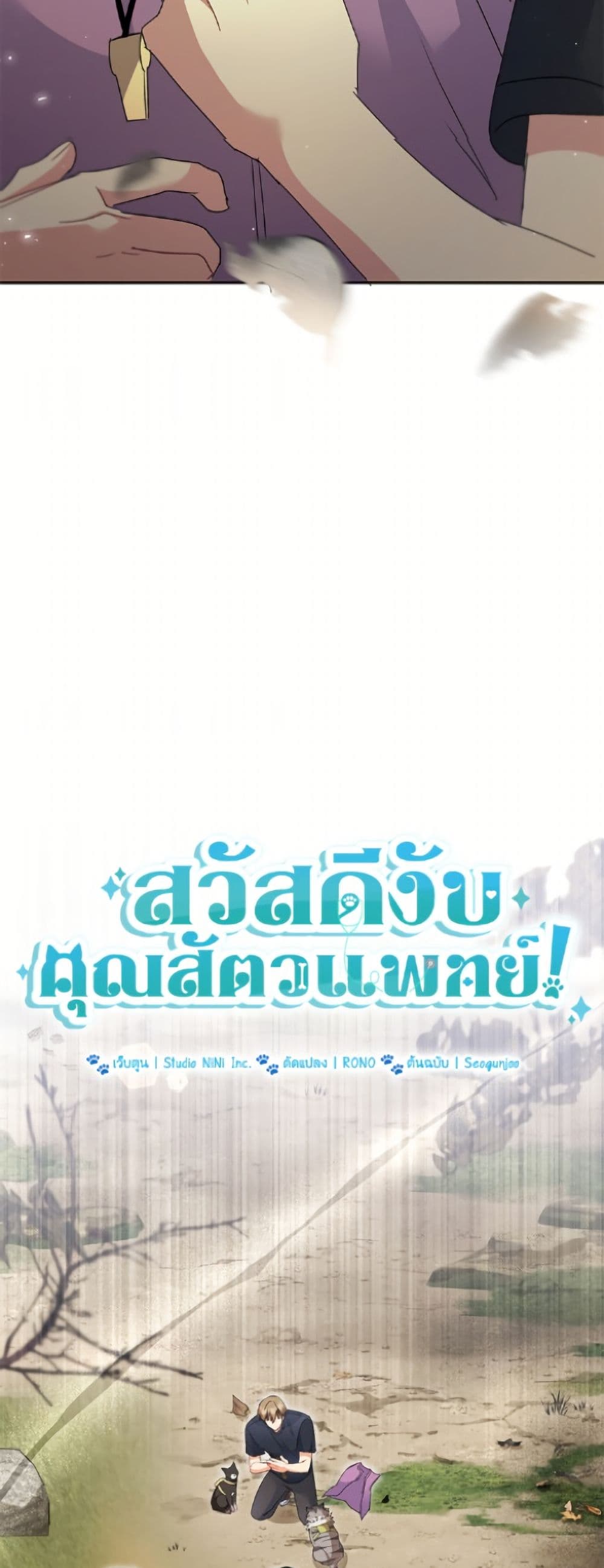 อ่านมังงะ Hello! Veterinarian! หน้าที่ 31 แปลไทย