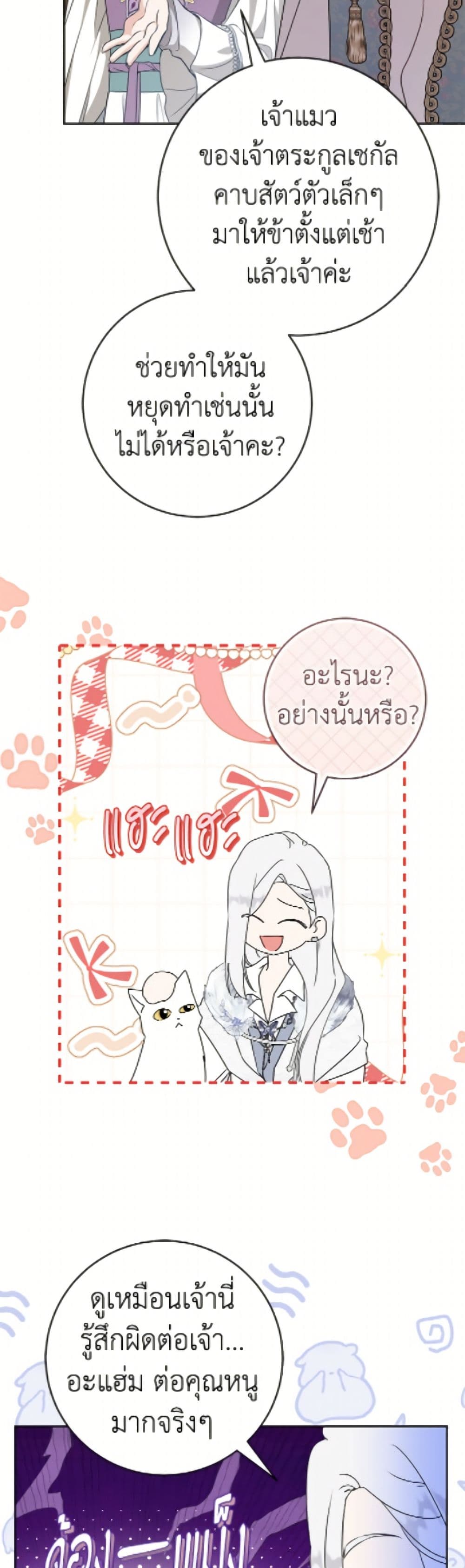อ่านมังงะ I Became the Despised Granddaughter of the Powerful Martial Arts Family หน้าที่ 31 แปลไทย