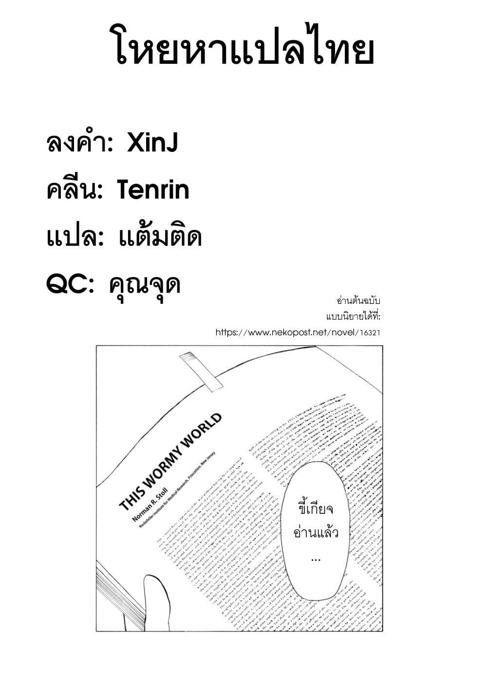 อ่านมังงะ Koisuru-Kiseichuu หน้าที่ 27 แปลไทย