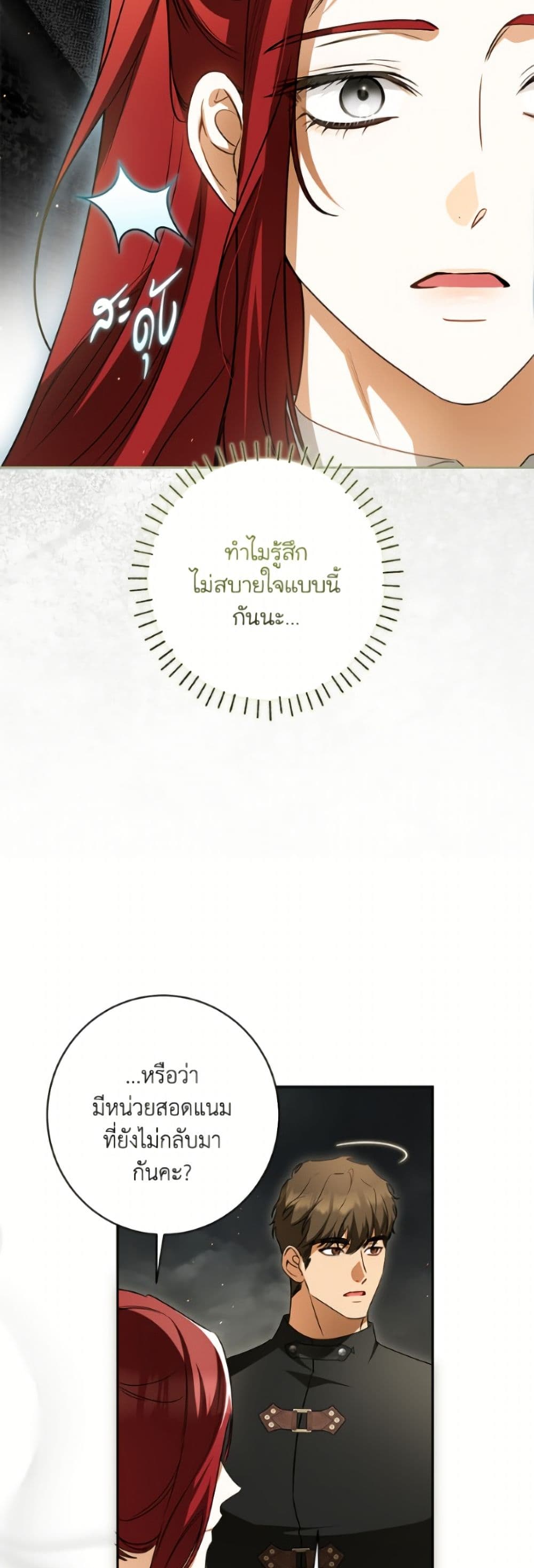 อ่านมังงะ I Think I've Been Possessed Somewhere หน้าที่ 17 แปลไทย