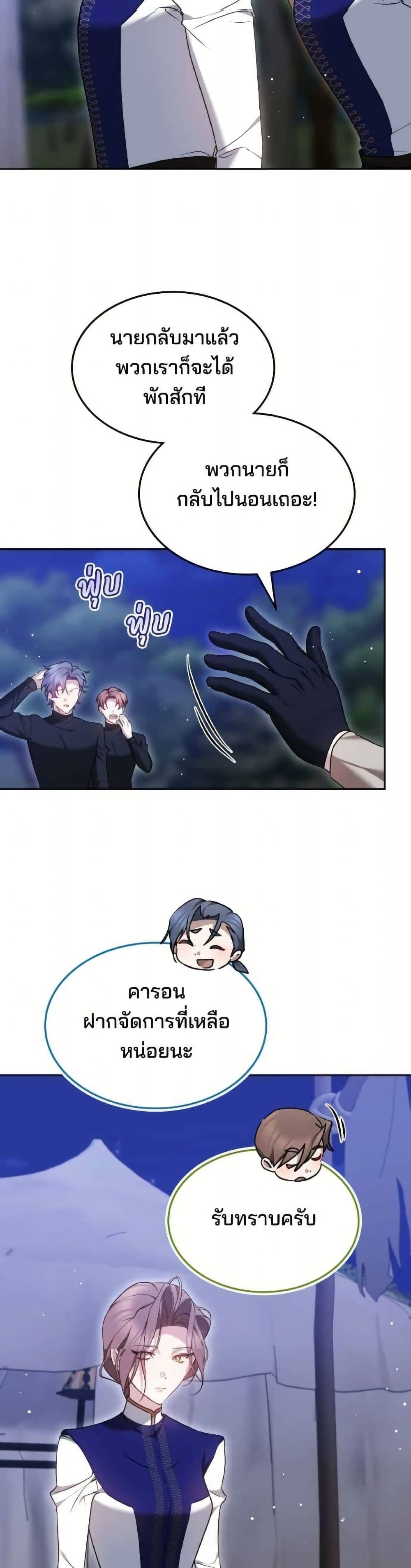 อ่านมังงะ The Reason Why the Villainess Picked up a Sword หน้าที่ 81 แปลไทย