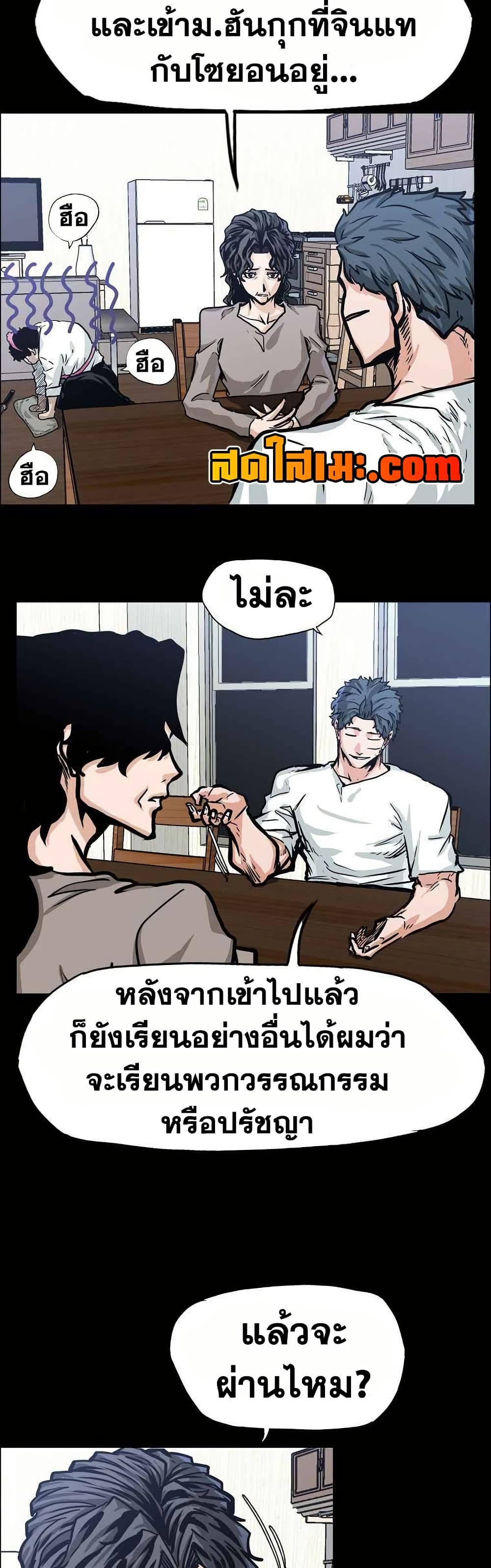 อ่านมังงะ boss-in-school หน้าที่ 4 แปลไทย