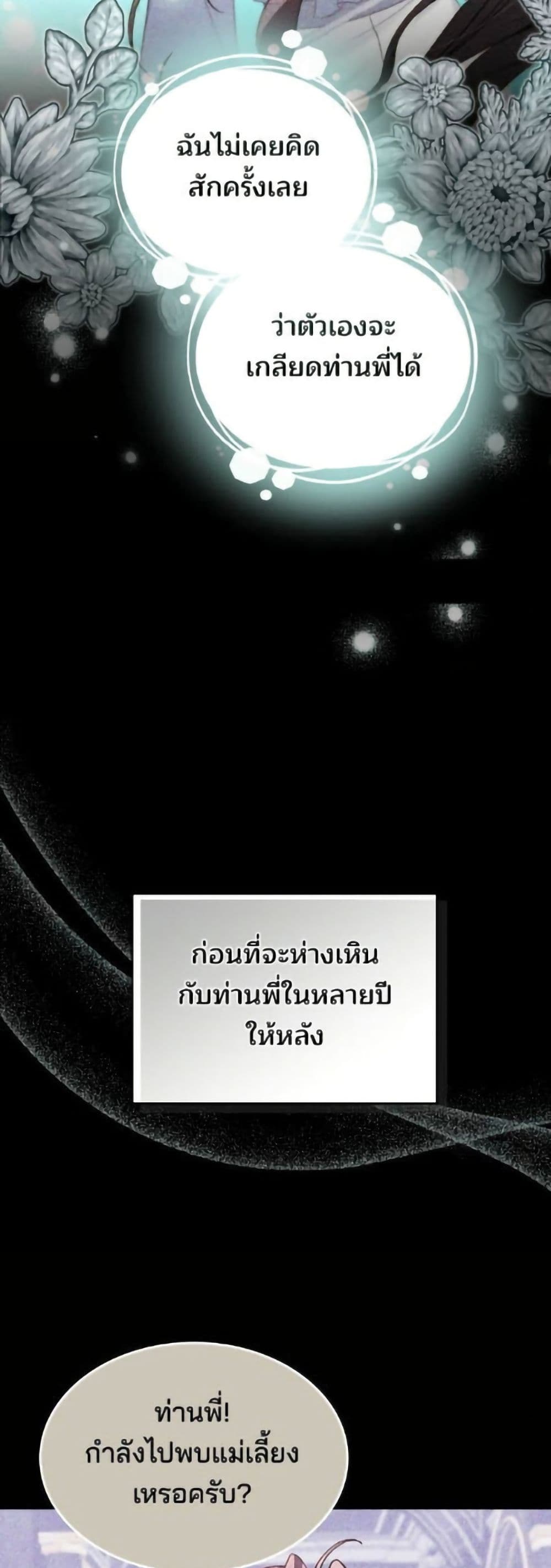 อ่านมังงะ The Reason Why the Villainess Picked up a Sword หน้าที่ 73 แปลไทย