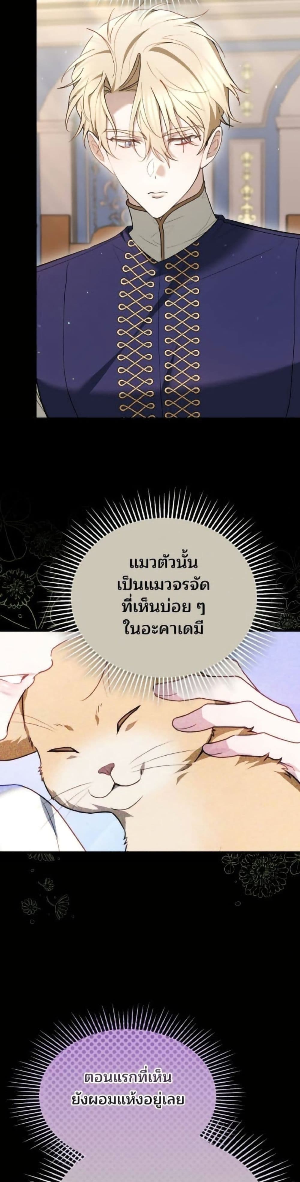 อ่านมังงะ The Reason Why the Villainess Picked up a Sword หน้าที่ 39 แปลไทย