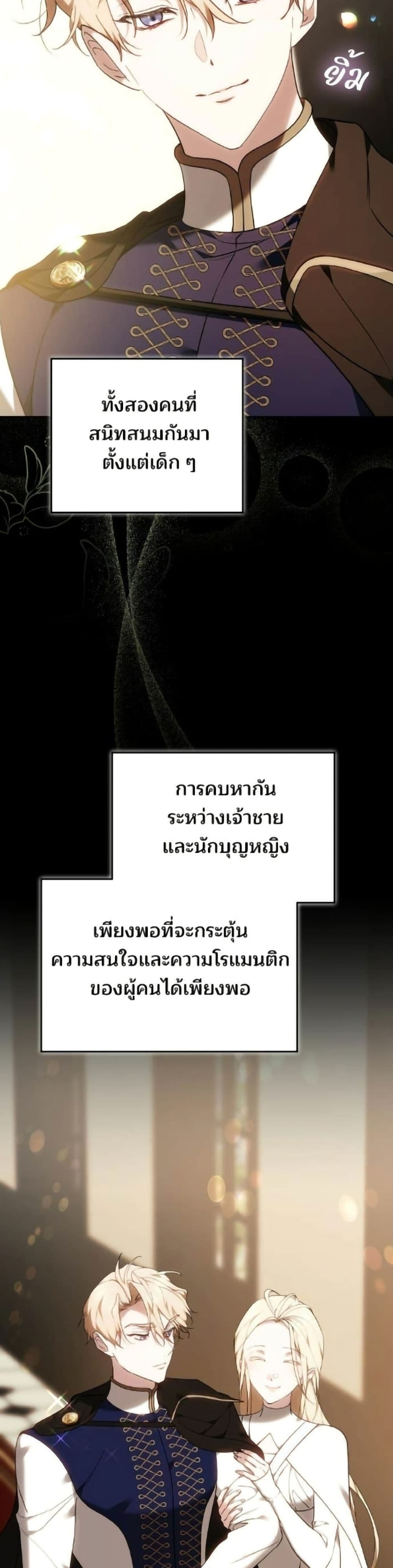อ่านมังงะ The Reason Why the Villainess Picked up a Sword หน้าที่ 63 แปลไทย