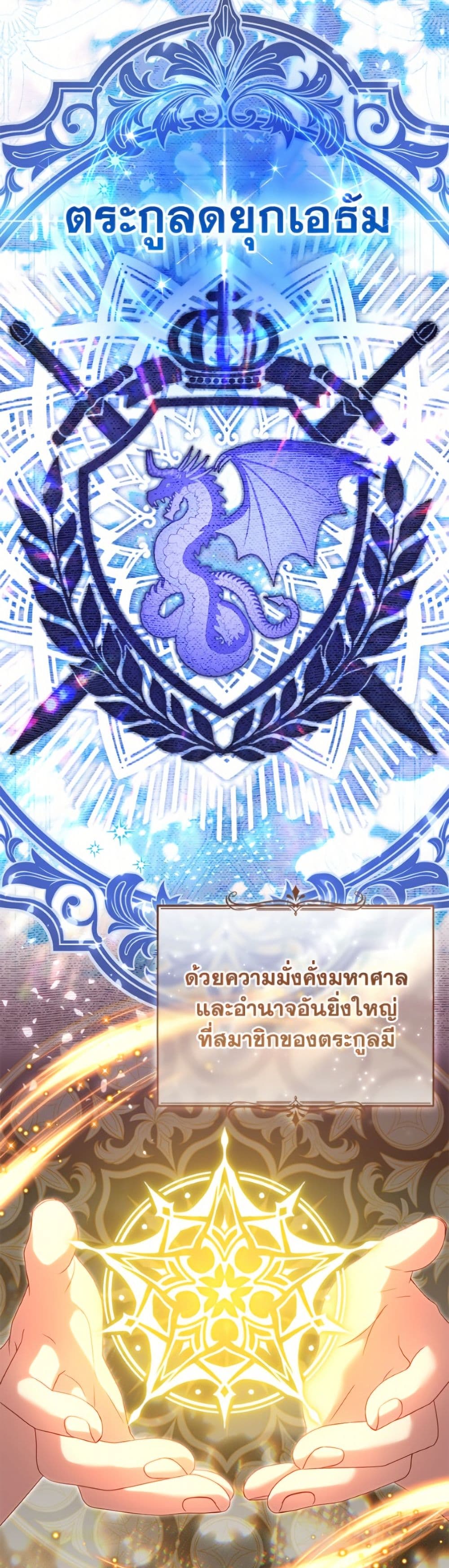 อ่านมังงะ I’m Being Raised by Villains หน้าที่ 7 แปลไทย