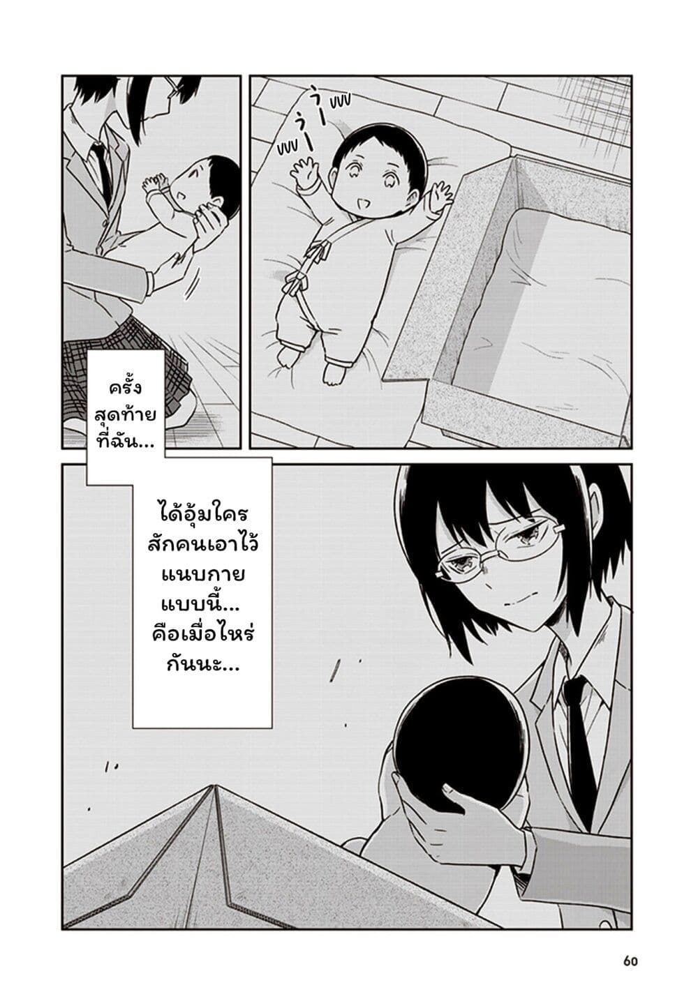 อ่านมังงะ JK-to-Sutego-no-Akachan หน้าที่ 6 แปลไทย