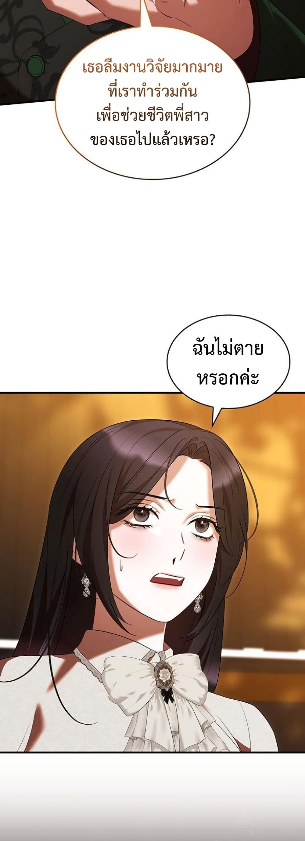 อ่านมังงะ One Day My Sister Died หน้าที่ 35 แปลไทย