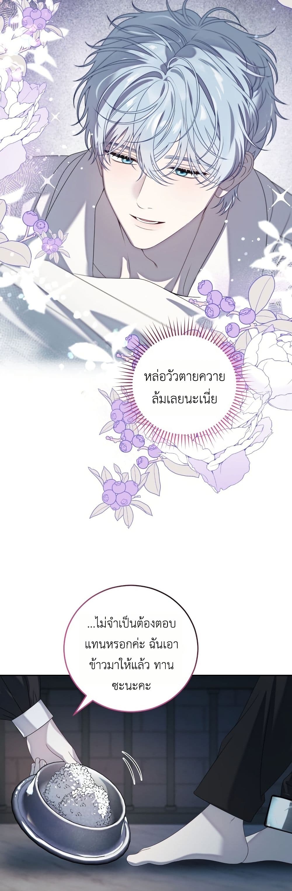 อ่านมังงะ The Obsessive Maniac Is Trying To Confine Me หน้าที่ 63 แปลไทย